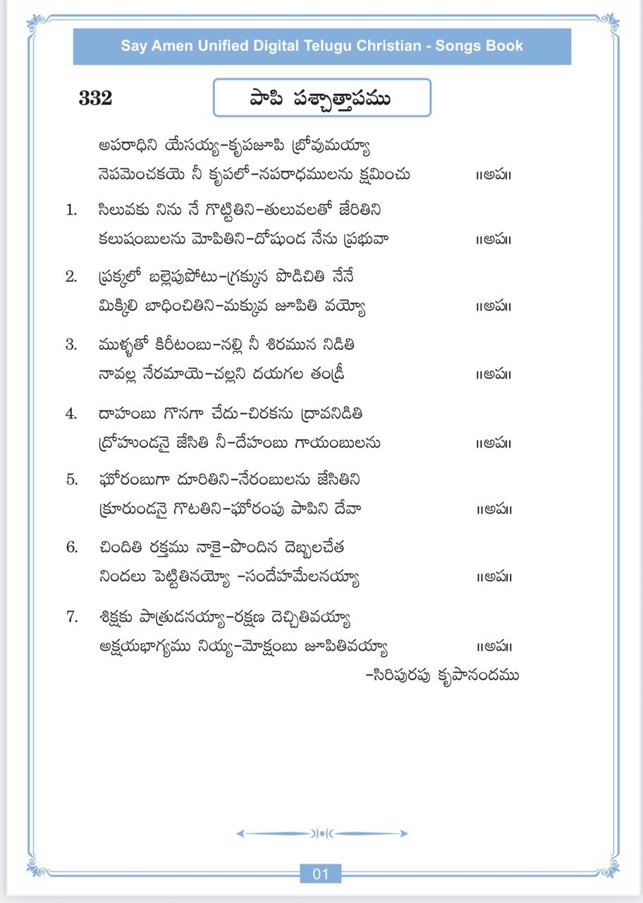అపరాధిని యేసయ్యా కృపజూపి Aparaadhini Yesayya